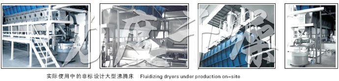 XF系列臥式沸騰干燥機 XF系列臥式沸騰干燥機
